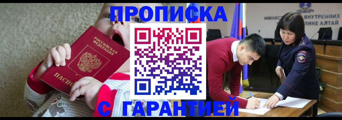 купить прописку в Белореченске