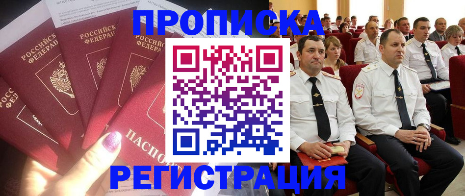 прописка от собственника в Белореченске